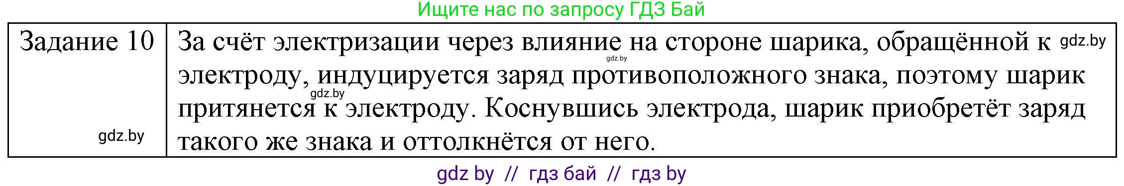 Физика, 8 класс Учебник, авторы: Исаченкова Лариса Артёмовна, Громыко Елена Владимировна, Дорофейчик Владимир Владимирович, Лещинский Юрий Дмитриевич, издательство Адукацыя i выхаванне, Минск, 2024, страница 63, номер 9, Решение 3