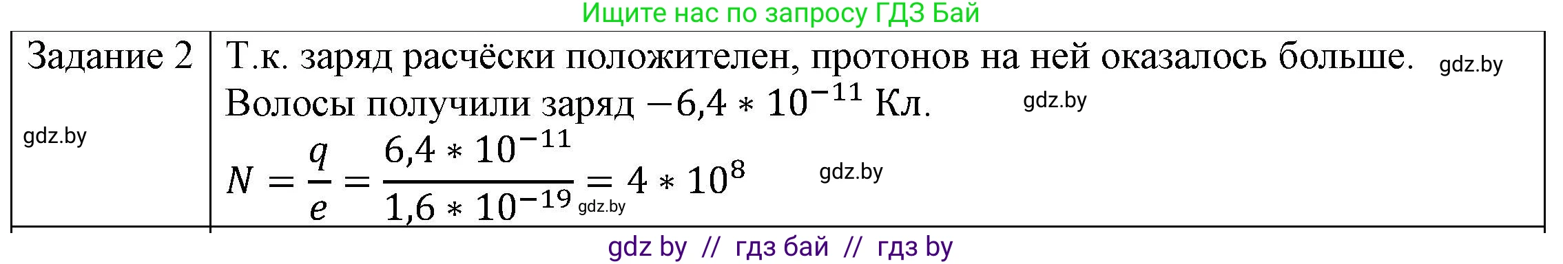 Физика, 8 класс Учебник, авторы: Исаченкова Лариса Артёмовна, Громыко Елена Владимировна, Дорофейчик Владимир Владимирович, Лещинский Юрий Дмитриевич, издательство Адукацыя i выхаванне, Минск, 2024, страница 66, номер 3, Решение 3