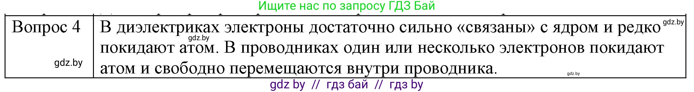 Физика, 8 класс Учебник, авторы: Исаченкова Лариса Артёмовна, Громыко Елена Владимировна, Дорофейчик Владимир Владимирович, Лещинский Юрий Дмитриевич, издательство Адукацыя i выхаванне, Минск, 2024, страница 69, номер 4, Решение 3