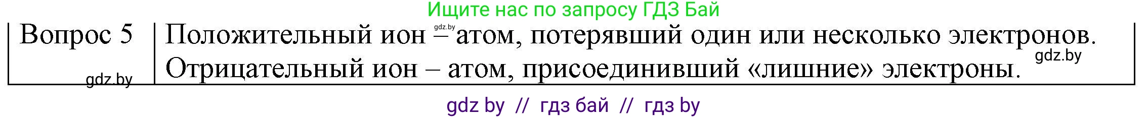 Физика, 8 класс Учебник, авторы: Исаченкова Лариса Артёмовна, Громыко Елена Владимировна, Дорофейчик Владимир Владимирович, Лещинский Юрий Дмитриевич, издательство Адукацыя i выхаванне, Минск, 2024, страница 69, номер 5, Решение 3