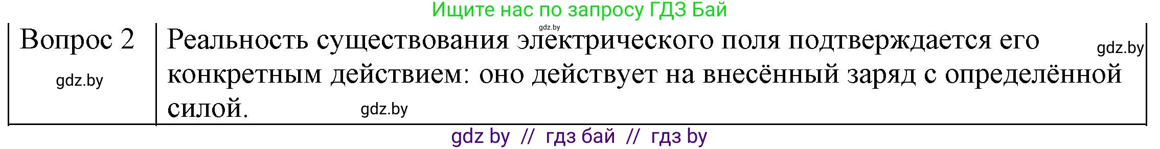 Физика, 8 класс Учебник, авторы: Исаченкова Лариса Артёмовна, Громыко Елена Владимировна, Дорофейчик Владимир Владимирович, Лещинский Юрий Дмитриевич, издательство Адукацыя i выхаванне, Минск, 2024, страница 72, номер 2, Решение 3