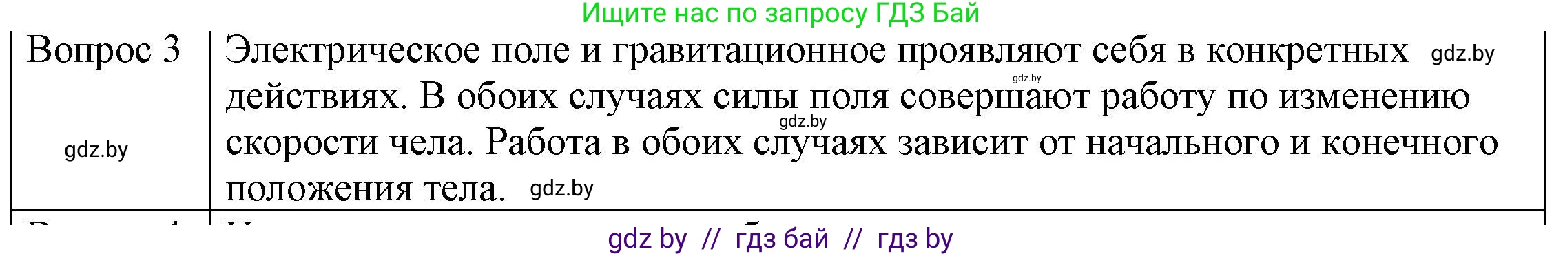 Физика, 8 класс Учебник, авторы: Исаченкова Лариса Артёмовна, Громыко Елена Владимировна, Дорофейчик Владимир Владимирович, Лещинский Юрий Дмитриевич, издательство Адукацыя i выхаванне, Минск, 2024, страница 72, номер 3, Решение 3