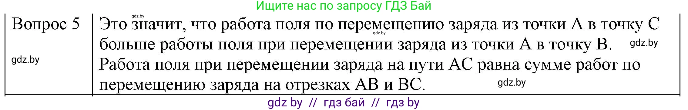 Физика, 8 класс Учебник, авторы: Исаченкова Лариса Артёмовна, Громыко Елена Владимировна, Дорофейчик Владимир Владимирович, Лещинский Юрий Дмитриевич, издательство Адукацыя i выхаванне, Минск, 2024, страница 72, номер 5, Решение 3