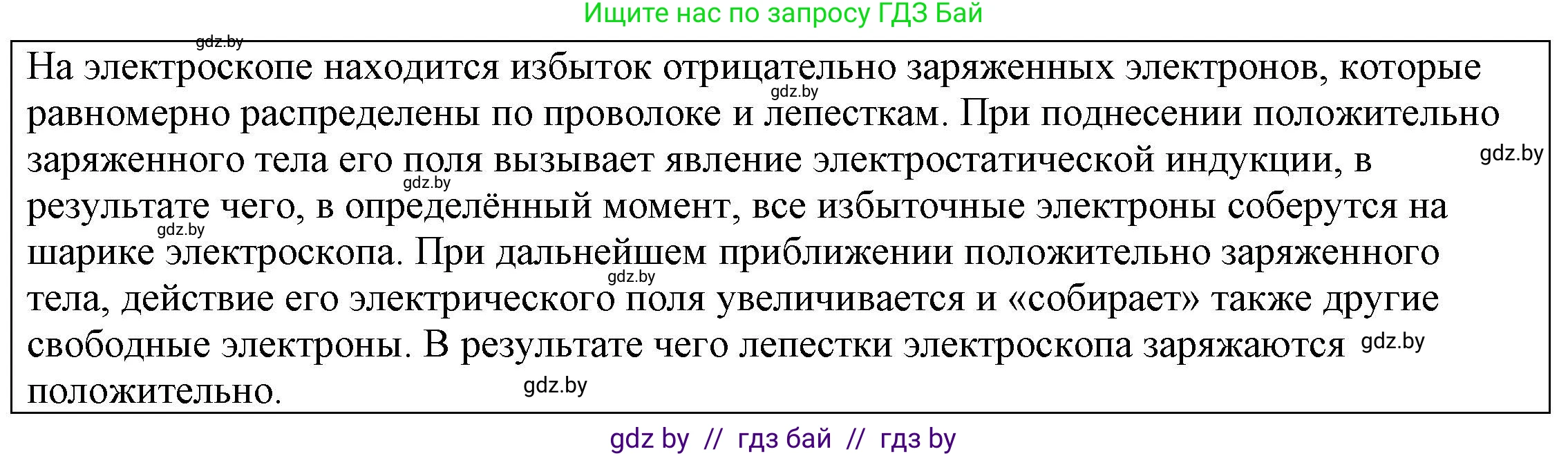 Физика, 8 класс Учебник, авторы: Исаченкова Лариса Артёмовна, Громыко Елена Владимировна, Дорофейчик Владимир Владимирович, Лещинский Юрий Дмитриевич, издательство Адукацыя i выхаванне, Минск, 2024, страница 72, Решение 3
