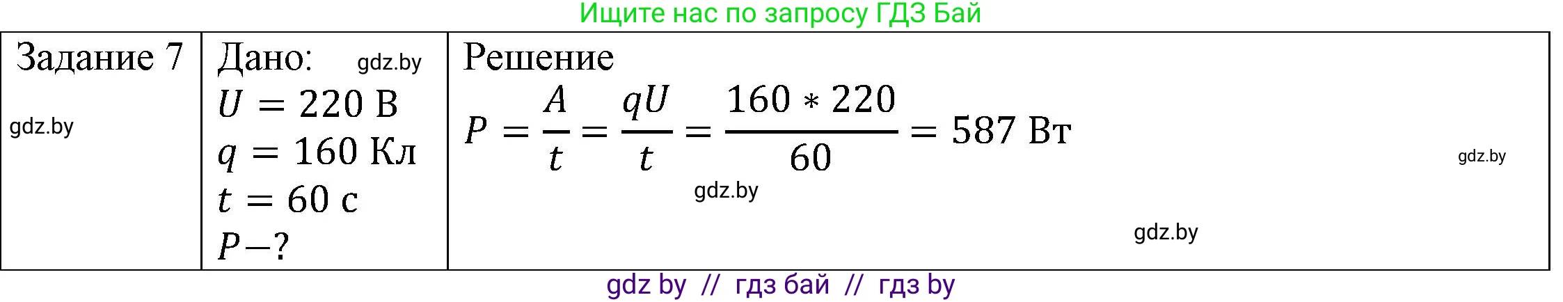 Физика, 8 класс Учебник, авторы: Исаченкова Лариса Артёмовна, Громыко Елена Владимировна, Дорофейчик Владимир Владимирович, Лещинский Юрий Дмитриевич, издательство Адукацыя i выхаванне, Минск, 2024, страница 75, номер 6, Решение 3