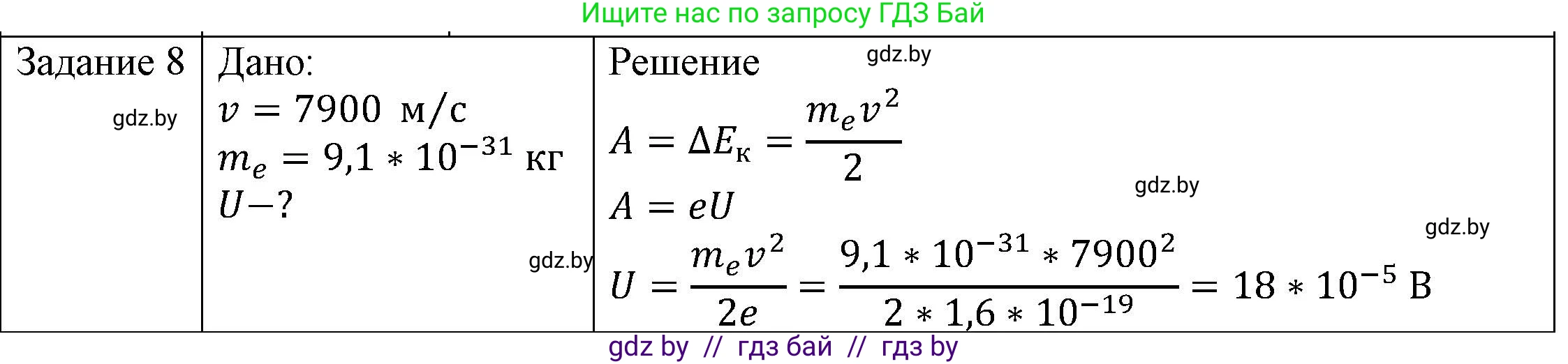 Физика, 8 класс Учебник, авторы: Исаченкова Лариса Артёмовна, Громыко Елена Владимировна, Дорофейчик Владимир Владимирович, Лещинский Юрий Дмитриевич, издательство Адукацыя i выхаванне, Минск, 2024, страница 75, номер 8, Решение 3