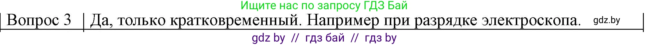 Физика, 8 класс Учебник, авторы: Исаченкова Лариса Артёмовна, Громыко Елена Владимировна, Дорофейчик Владимир Владимирович, Лещинский Юрий Дмитриевич, издательство Адукацыя i выхаванне, Минск, 2024, страница 78, номер 3, Решение 3