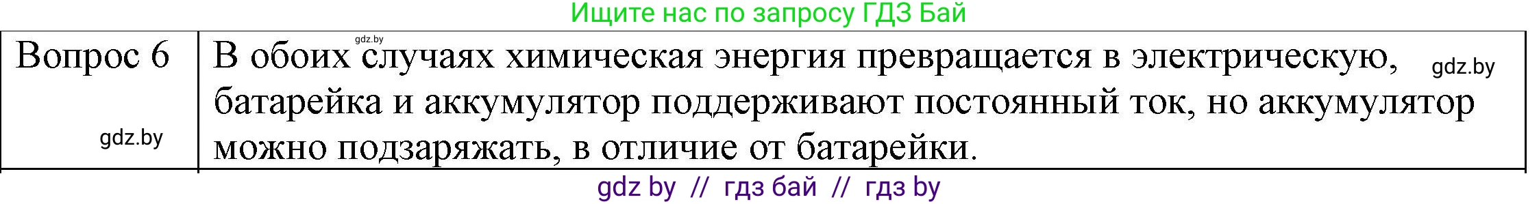 Физика, 8 класс Учебник, авторы: Исаченкова Лариса Артёмовна, Громыко Елена Владимировна, Дорофейчик Владимир Владимирович, Лещинский Юрий Дмитриевич, издательство Адукацыя i выхаванне, Минск, 2024, страница 78, номер 6, Решение 3