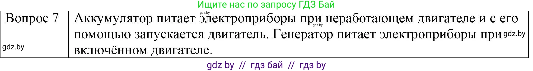 Физика, 8 класс Учебник, авторы: Исаченкова Лариса Артёмовна, Громыко Елена Владимировна, Дорофейчик Владимир Владимирович, Лещинский Юрий Дмитриевич, издательство Адукацыя i выхаванне, Минск, 2024, страница 78, номер 7, Решение 3