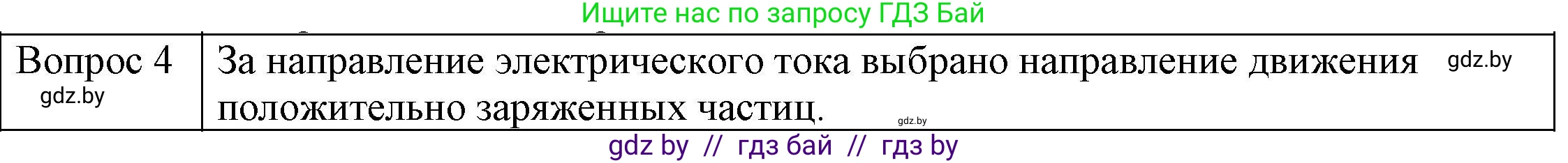 Физика, 8 класс Учебник, авторы: Исаченкова Лариса Артёмовна, Громыко Елена Владимировна, Дорофейчик Владимир Владимирович, Лещинский Юрий Дмитриевич, издательство Адукацыя i выхаванне, Минск, 2024, страница 80, номер 3, Решение 3