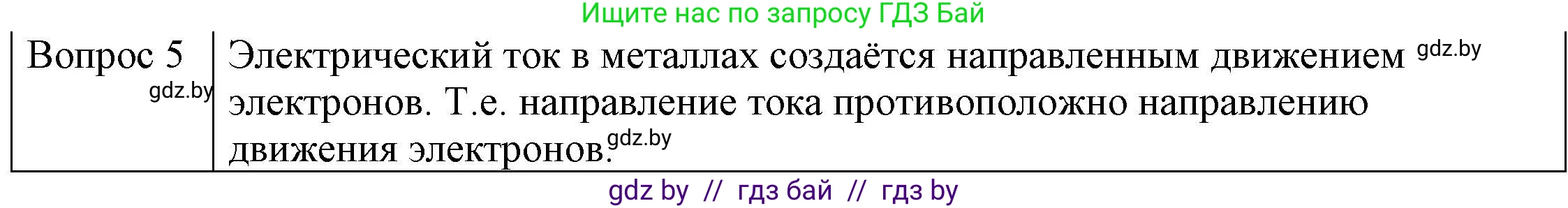 Физика, 8 класс Учебник, авторы: Исаченкова Лариса Артёмовна, Громыко Елена Владимировна, Дорофейчик Владимир Владимирович, Лещинский Юрий Дмитриевич, издательство Адукацыя i выхаванне, Минск, 2024, страница 80, номер 4, Решение 3