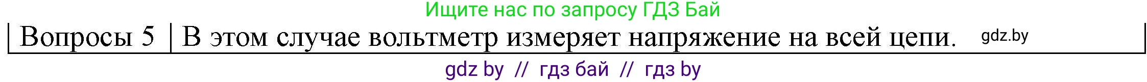 Физика, 8 класс Учебник, авторы: Исаченкова Лариса Артёмовна, Громыко Елена Владимировна, Дорофейчик Владимир Владимирович, Лещинский Юрий Дмитриевич, издательство Адукацыя i выхаванне, Минск, 2024, страница 83, номер 4, Решение 3