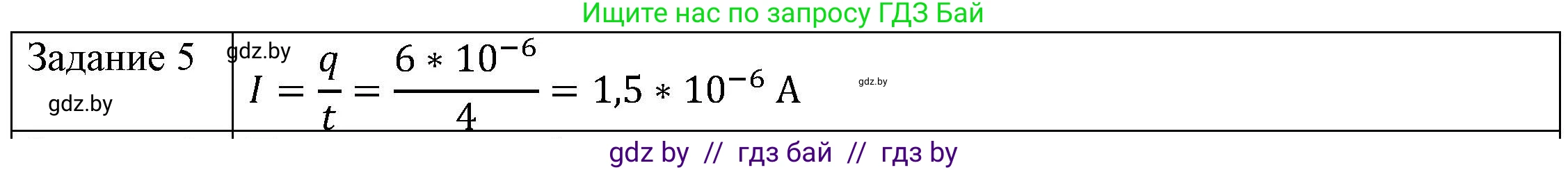 Физика, 8 класс Учебник, авторы: Исаченкова Лариса Артёмовна, Громыко Елена Владимировна, Дорофейчик Владимир Владимирович, Лещинский Юрий Дмитриевич, издательство Адукацыя i выхаванне, Минск, 2024, страница 84, номер 5, Решение 3