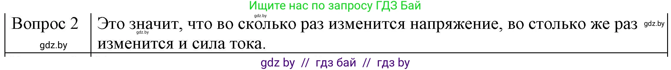 Физика, 8 класс Учебник, авторы: Исаченкова Лариса Артёмовна, Громыко Елена Владимировна, Дорофейчик Владимир Владимирович, Лещинский Юрий Дмитриевич, издательство Адукацыя i выхаванне, Минск, 2024, страница 87, номер 2, Решение 3