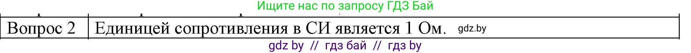 Физика, 8 класс Учебник, авторы: Исаченкова Лариса Артёмовна, Громыко Елена Владимировна, Дорофейчик Владимир Владимирович, Лещинский Юрий Дмитриевич, издательство Адукацыя i выхаванне, Минск, 2024, страница 91, номер 2, Решение 3