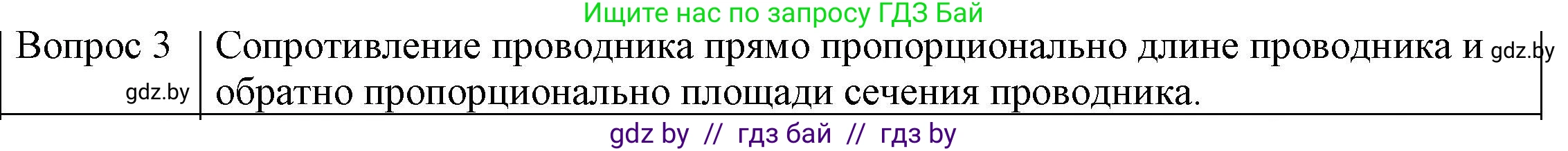 Физика, 8 класс Учебник, авторы: Исаченкова Лариса Артёмовна, Громыко Елена Владимировна, Дорофейчик Владимир Владимирович, Лещинский Юрий Дмитриевич, издательство Адукацыя i выхаванне, Минск, 2024, страница 91, номер 3, Решение 3