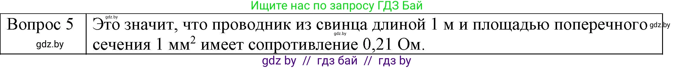 Физика, 8 класс Учебник, авторы: Исаченкова Лариса Артёмовна, Громыко Елена Владимировна, Дорофейчик Владимир Владимирович, Лещинский Юрий Дмитриевич, издательство Адукацыя i выхаванне, Минск, 2024, страница 91, номер 5, Решение 3