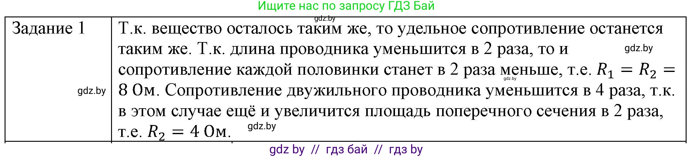 Физика, 8 класс Учебник, авторы: Исаченкова Лариса Артёмовна, Громыко Елена Владимировна, Дорофейчик Владимир Владимирович, Лещинский Юрий Дмитриевич, издательство Адукацыя i выхаванне, Минск, 2024, страница 92, номер 1, Решение 3