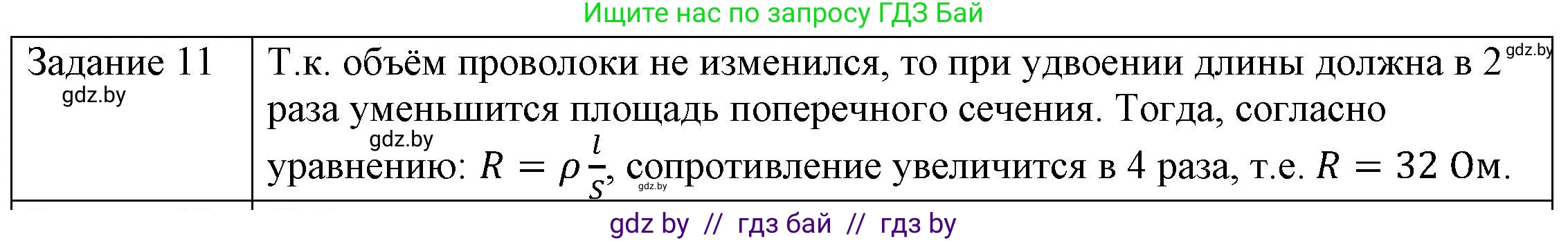 Физика, 8 класс Учебник, авторы: Исаченкова Лариса Артёмовна, Громыко Елена Владимировна, Дорофейчик Владимир Владимирович, Лещинский Юрий Дмитриевич, издательство Адукацыя i выхаванне, Минск, 2024, страница 93, номер 11, Решение 3