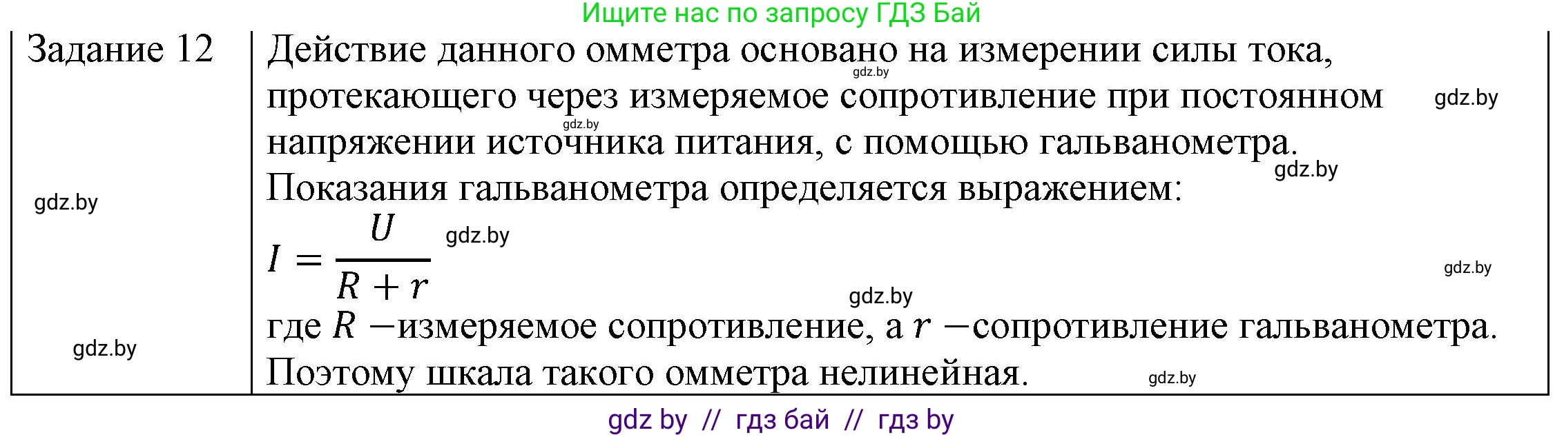 Физика, 8 класс Учебник, авторы: Исаченкова Лариса Артёмовна, Громыко Елена Владимировна, Дорофейчик Владимир Владимирович, Лещинский Юрий Дмитриевич, издательство Адукацыя i выхаванне, Минск, 2024, страница 93, номер 12, Решение 3