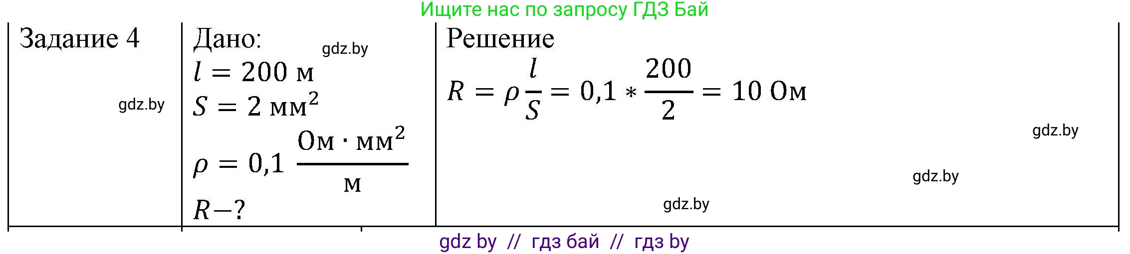 Физика, 8 класс Учебник, авторы: Исаченкова Лариса Артёмовна, Громыко Елена Владимировна, Дорофейчик Владимир Владимирович, Лещинский Юрий Дмитриевич, издательство Адукацыя i выхаванне, Минск, 2024, страница 92, номер 4, Решение 3