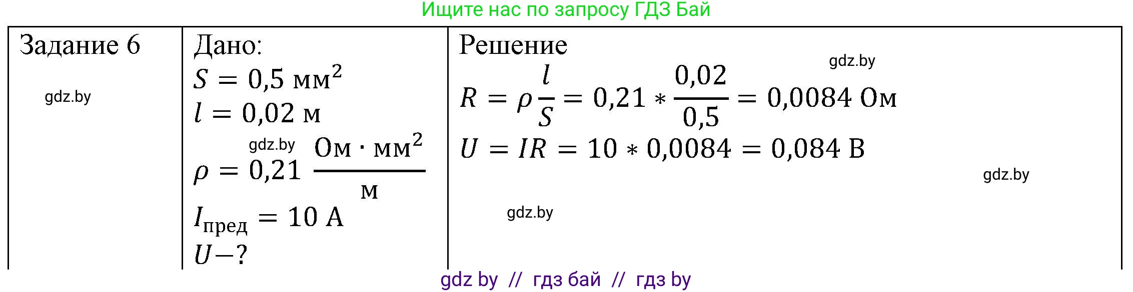Физика, 8 класс Учебник, авторы: Исаченкова Лариса Артёмовна, Громыко Елена Владимировна, Дорофейчик Владимир Владимирович, Лещинский Юрий Дмитриевич, издательство Адукацыя i выхаванне, Минск, 2024, страница 92, номер 6, Решение 3
