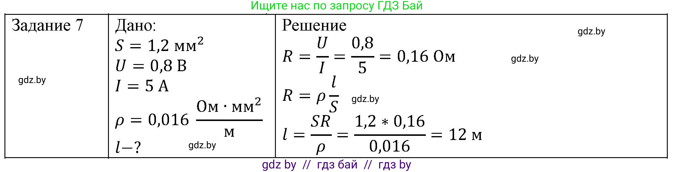 Физика, 8 класс Учебник, авторы: Исаченкова Лариса Артёмовна, Громыко Елена Владимировна, Дорофейчик Владимир Владимирович, Лещинский Юрий Дмитриевич, издательство Адукацыя i выхаванне, Минск, 2024, страница 93, номер 7, Решение 3