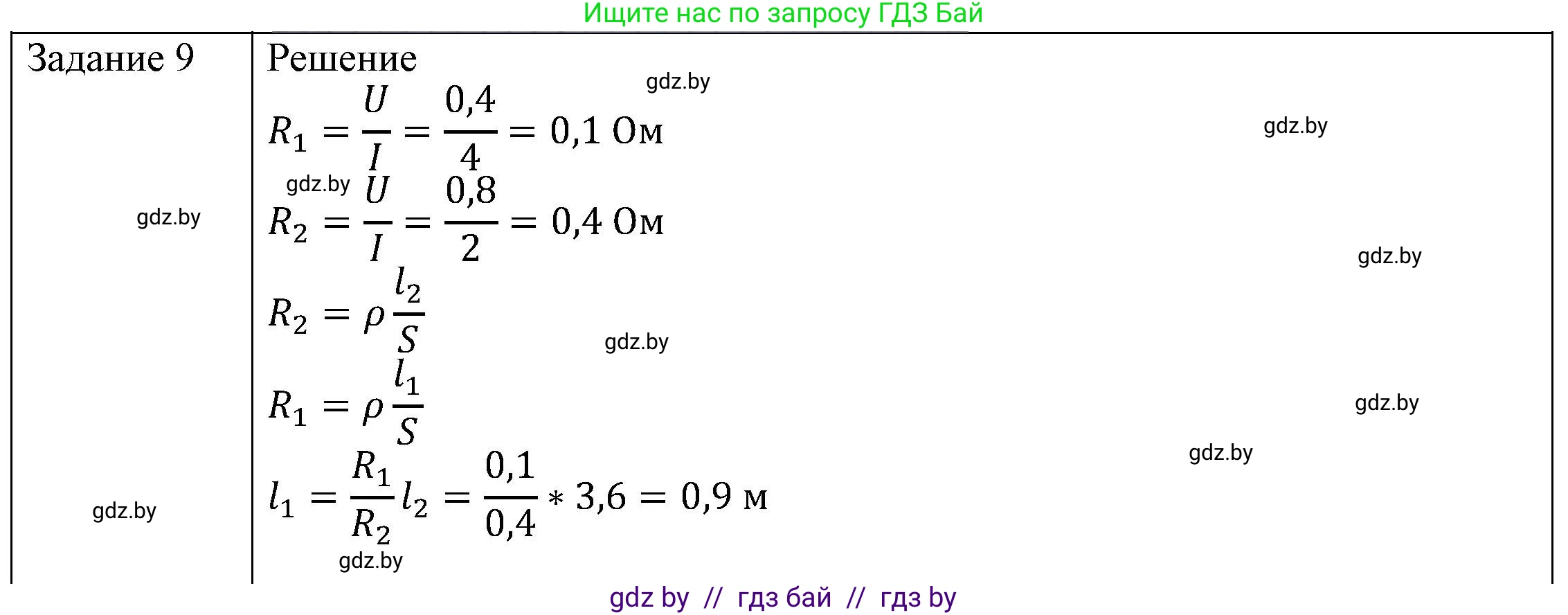 Физика, 8 класс Учебник, авторы: Исаченкова Лариса Артёмовна, Громыко Елена Владимировна, Дорофейчик Владимир Владимирович, Лещинский Юрий Дмитриевич, издательство Адукацыя i выхаванне, Минск, 2024, страница 93, номер 9, Решение 3