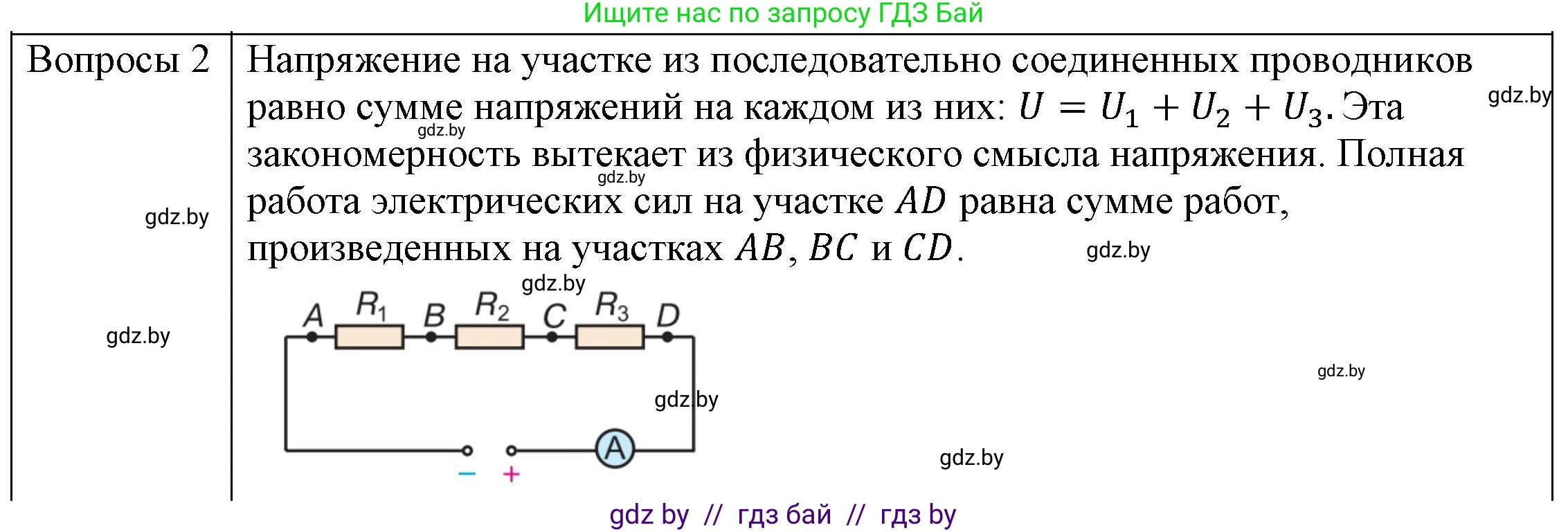 Физика, 8 класс Учебник, авторы: Исаченкова Лариса Артёмовна, Громыко Елена Владимировна, Дорофейчик Владимир Владимирович, Лещинский Юрий Дмитриевич, издательство Адукацыя i выхаванне, Минск, 2024, страница 96, номер 1, Решение 3