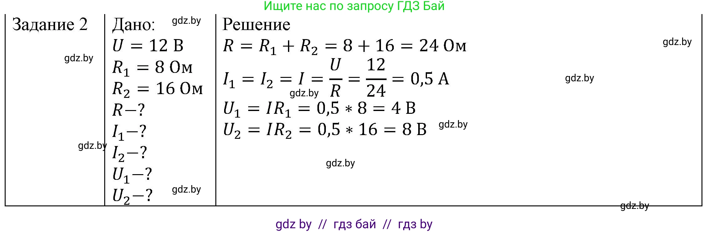 Физика, 8 класс Учебник, авторы: Исаченкова Лариса Артёмовна, Громыко Елена Владимировна, Дорофейчик Владимир Владимирович, Лещинский Юрий Дмитриевич, издательство Адукацыя i выхаванне, Минск, 2024, страница 97, номер 2, Решение 3