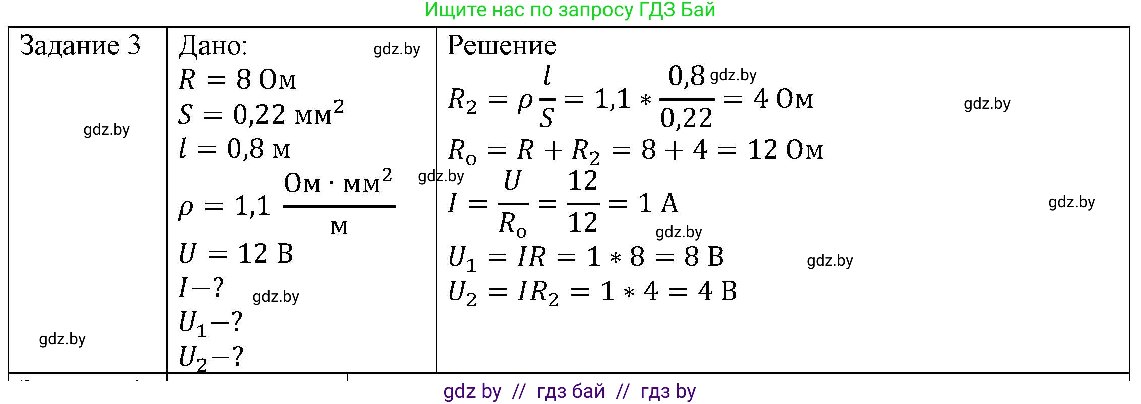 Физика, 8 класс Учебник, авторы: Исаченкова Лариса Артёмовна, Громыко Елена Владимировна, Дорофейчик Владимир Владимирович, Лещинский Юрий Дмитриевич, издательство Адукацыя i выхаванне, Минск, 2024, страница 97, номер 3, Решение 3