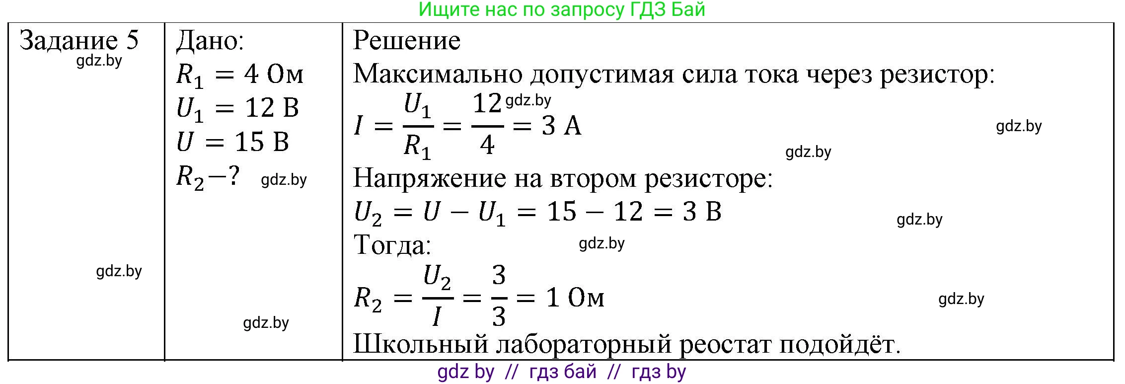 Физика, 8 класс Учебник, авторы: Исаченкова Лариса Артёмовна, Громыко Елена Владимировна, Дорофейчик Владимир Владимирович, Лещинский Юрий Дмитриевич, издательство Адукацыя i выхаванне, Минск, 2024, страница 97, номер 5, Решение 3