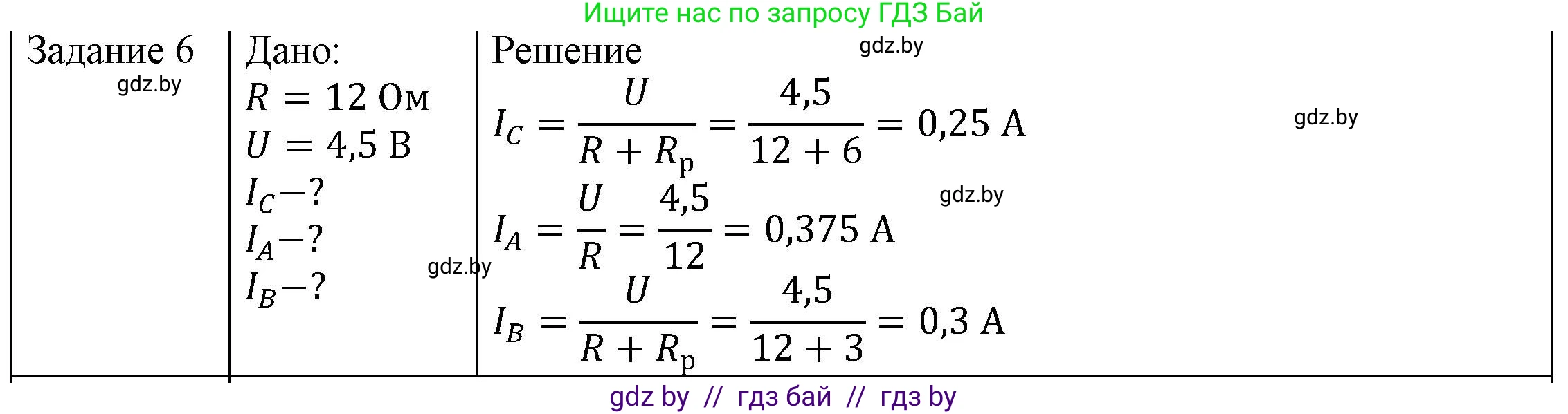 Физика, 8 класс Учебник, авторы: Исаченкова Лариса Артёмовна, Громыко Елена Владимировна, Дорофейчик Владимир Владимирович, Лещинский Юрий Дмитриевич, издательство Адукацыя i выхаванне, Минск, 2024, страница 97, номер 6, Решение 3