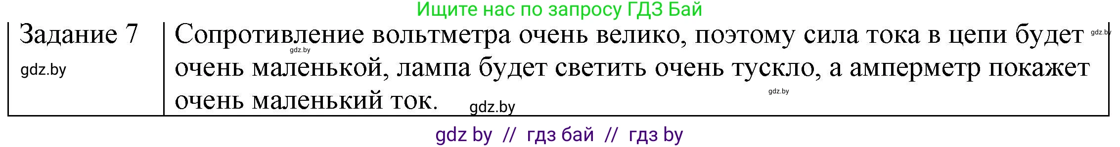 Физика, 8 класс Учебник, авторы: Исаченкова Лариса Артёмовна, Громыко Елена Владимировна, Дорофейчик Владимир Владимирович, Лещинский Юрий Дмитриевич, издательство Адукацыя i выхаванне, Минск, 2024, страница 97, номер 7, Решение 3