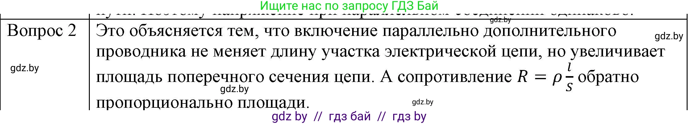 Физика, 8 класс Учебник, авторы: Исаченкова Лариса Артёмовна, Громыко Елена Владимировна, Дорофейчик Владимир Владимирович, Лещинский Юрий Дмитриевич, издательство Адукацыя i выхаванне, Минск, 2024, страница 100, номер 2, Решение 3