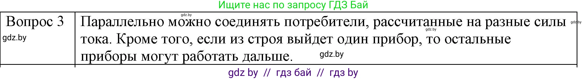 Физика, 8 класс Учебник, авторы: Исаченкова Лариса Артёмовна, Громыко Елена Владимировна, Дорофейчик Владимир Владимирович, Лещинский Юрий Дмитриевич, издательство Адукацыя i выхаванне, Минск, 2024, страница 100, номер 3, Решение 3