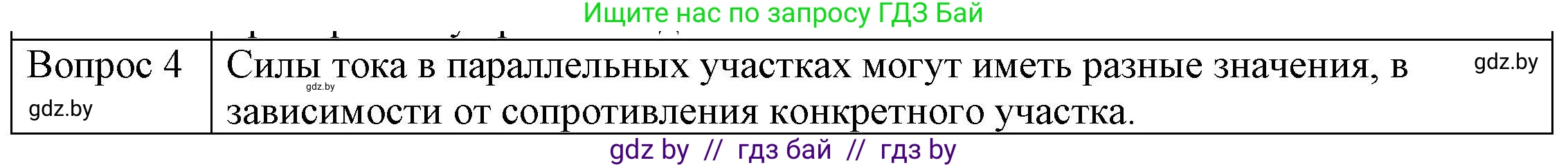 Физика, 8 класс Учебник, авторы: Исаченкова Лариса Артёмовна, Громыко Елена Владимировна, Дорофейчик Владимир Владимирович, Лещинский Юрий Дмитриевич, издательство Адукацыя i выхаванне, Минск, 2024, страница 100, номер 4, Решение 3