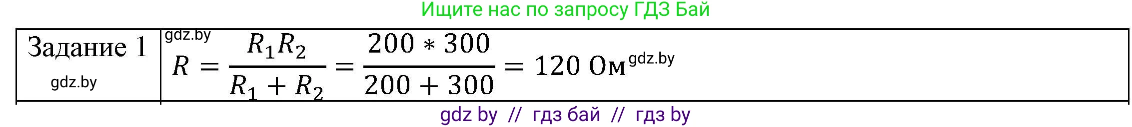 Физика, 8 класс Учебник, авторы: Исаченкова Лариса Артёмовна, Громыко Елена Владимировна, Дорофейчик Владимир Владимирович, Лещинский Юрий Дмитриевич, издательство Адукацыя i выхаванне, Минск, 2024, страница 101, номер 1, Решение 3