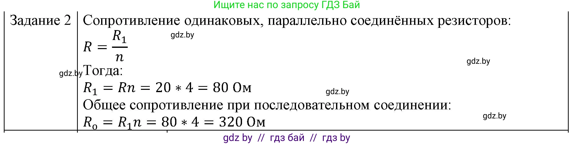 Физика, 8 класс Учебник, авторы: Исаченкова Лариса Артёмовна, Громыко Елена Владимировна, Дорофейчик Владимир Владимирович, Лещинский Юрий Дмитриевич, издательство Адукацыя i выхаванне, Минск, 2024, страница 101, номер 2, Решение 3