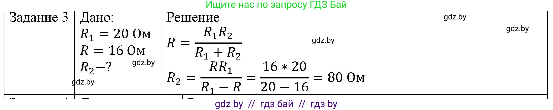 Физика, 8 класс Учебник, авторы: Исаченкова Лариса Артёмовна, Громыко Елена Владимировна, Дорофейчик Владимир Владимирович, Лещинский Юрий Дмитриевич, издательство Адукацыя i выхаванне, Минск, 2024, страница 101, номер 3, Решение 3