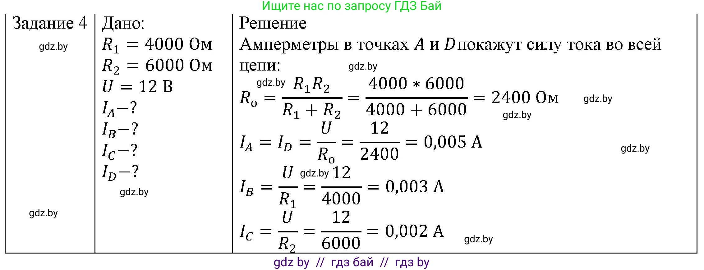 Физика, 8 класс Учебник, авторы: Исаченкова Лариса Артёмовна, Громыко Елена Владимировна, Дорофейчик Владимир Владимирович, Лещинский Юрий Дмитриевич, издательство Адукацыя i выхаванне, Минск, 2024, страница 101, номер 4, Решение 3