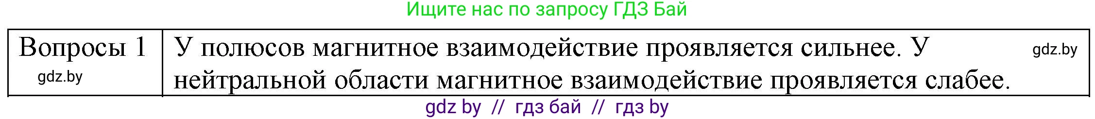 Физика, 8 класс Учебник, авторы: Исаченкова Лариса Артёмовна, Громыко Елена Владимировна, Дорофейчик Владимир Владимирович, Лещинский Юрий Дмитриевич, издательство Адукацыя i выхаванне, Минск, 2024, страница 113, номер 1, Решение 3