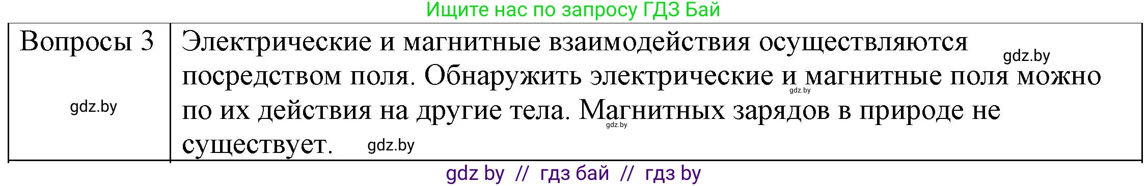 Физика, 8 класс Учебник, авторы: Исаченкова Лариса Артёмовна, Громыко Елена Владимировна, Дорофейчик Владимир Владимирович, Лещинский Юрий Дмитриевич, издательство Адукацыя i выхаванне, Минск, 2024, страница 113, номер 3, Решение 3