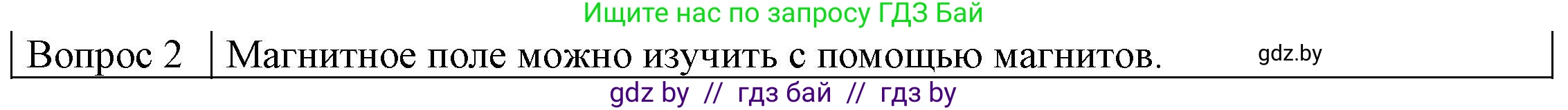 Физика, 8 класс Учебник, авторы: Исаченкова Лариса Артёмовна, Громыко Елена Владимировна, Дорофейчик Владимир Владимирович, Лещинский Юрий Дмитриевич, издательство Адукацыя i выхаванне, Минск, 2024, страница 116, номер 2, Решение 3