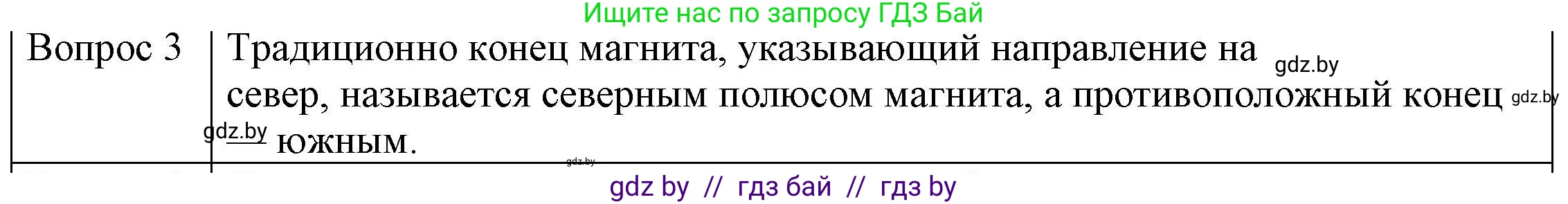 Физика, 8 класс Учебник, авторы: Исаченкова Лариса Артёмовна, Громыко Елена Владимировна, Дорофейчик Владимир Владимирович, Лещинский Юрий Дмитриевич, издательство Адукацыя i выхаванне, Минск, 2024, страница 116, номер 3, Решение 3