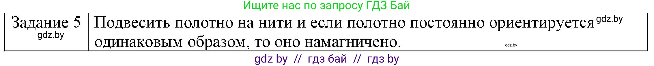 Физика, 8 класс Учебник, авторы: Исаченкова Лариса Артёмовна, Громыко Елена Владимировна, Дорофейчик Владимир Владимирович, Лещинский Юрий Дмитриевич, издательство Адукацыя i выхаванне, Минск, 2024, страница 116, номер 5, Решение 3