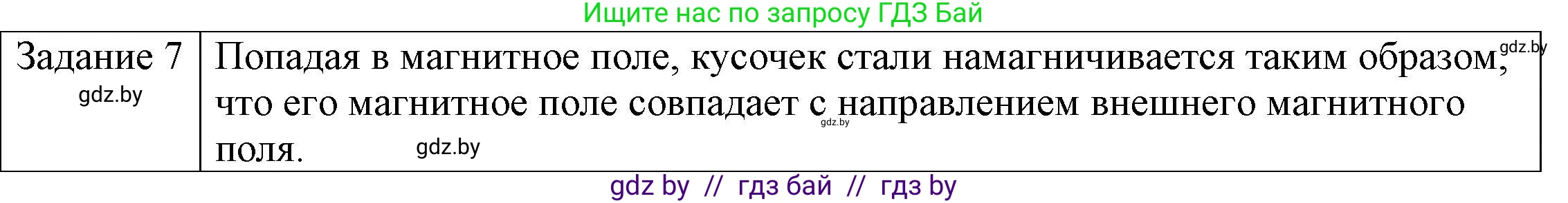 Физика, 8 класс Учебник, авторы: Исаченкова Лариса Артёмовна, Громыко Елена Владимировна, Дорофейчик Владимир Владимирович, Лещинский Юрий Дмитриевич, издательство Адукацыя i выхаванне, Минск, 2024, страница 116, номер 6, Решение 3