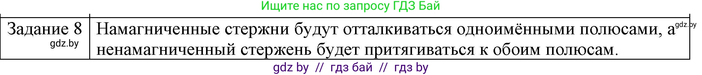 Физика, 8 класс Учебник, авторы: Исаченкова Лариса Артёмовна, Громыко Елена Владимировна, Дорофейчик Владимир Владимирович, Лещинский Юрий Дмитриевич, издательство Адукацыя i выхаванне, Минск, 2024, страница 116, номер 7, Решение 3