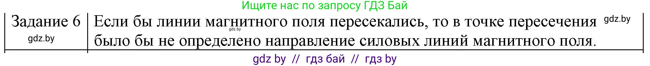 Физика, 8 класс Учебник, авторы: Исаченкова Лариса Артёмовна, Громыко Елена Владимировна, Дорофейчик Владимир Владимирович, Лещинский Юрий Дмитриевич, издательство Адукацыя i выхаванне, Минск, 2024, страница 116, номер 9, Решение 3