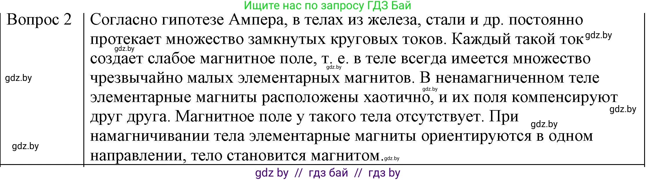 Физика, 8 класс Учебник, авторы: Исаченкова Лариса Артёмовна, Громыко Елена Владимировна, Дорофейчик Владимир Владимирович, Лещинский Юрий Дмитриевич, издательство Адукацыя i выхаванне, Минск, 2024, страница 118, номер 2, Решение 3